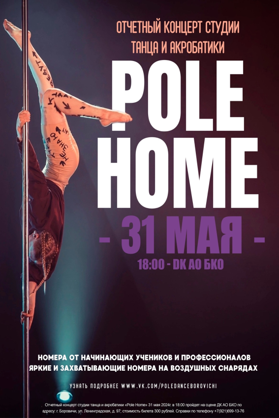 «Pole Home»